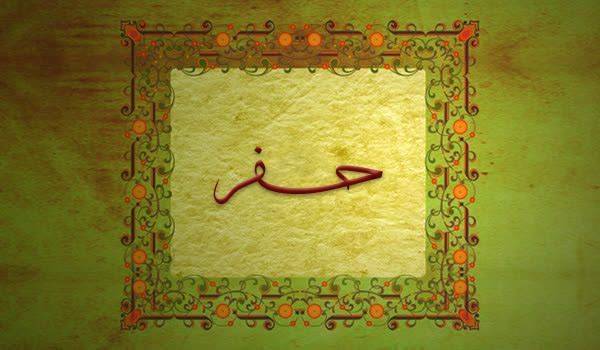 کلیدواژه: حفر